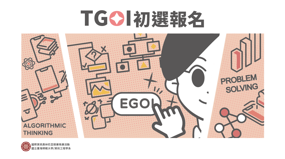 TGOI初選報名