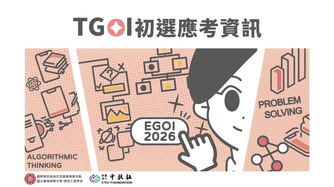 TGOI應考